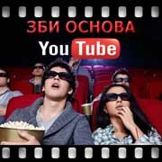 ЗБИ Основа-нвм на YouTube